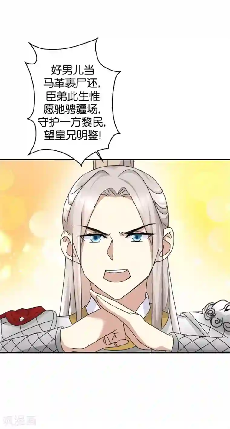 驯妃记第8话 赐婚，一步到位