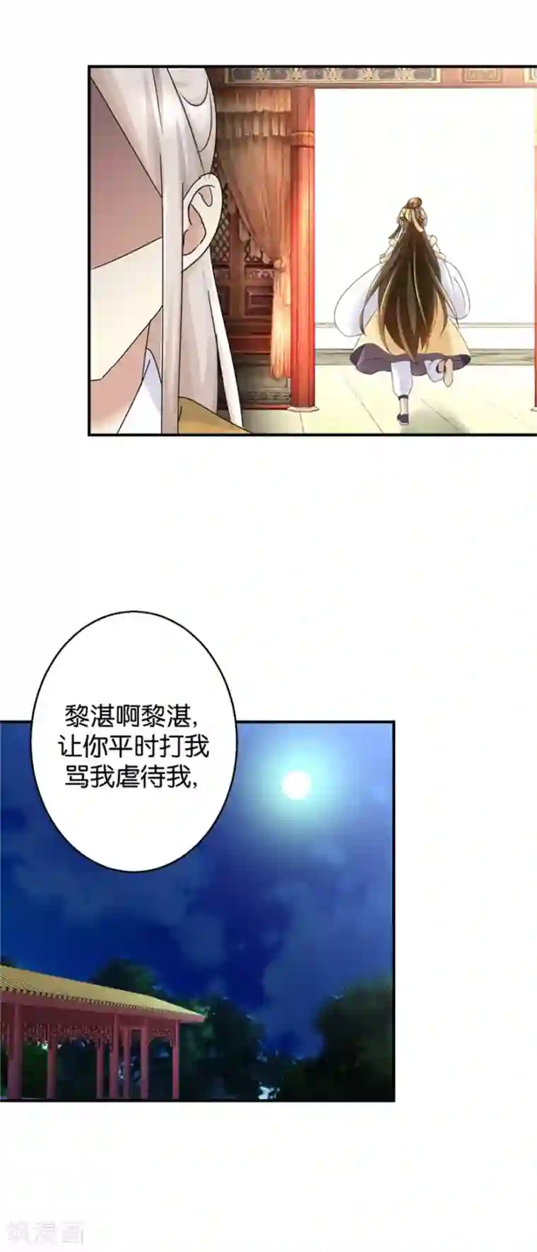 驯妃记第8话 赐婚，一步到位