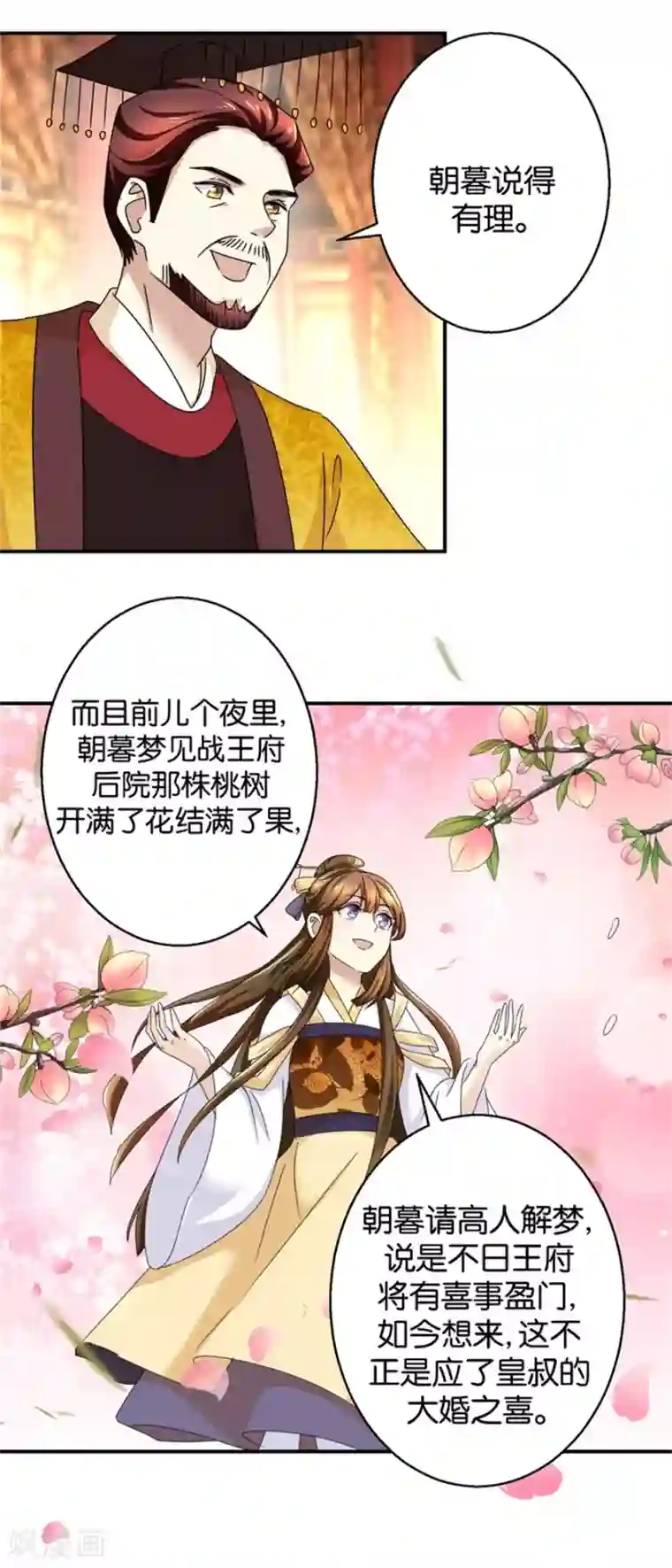 驯妃记第8话 赐婚，一步到位