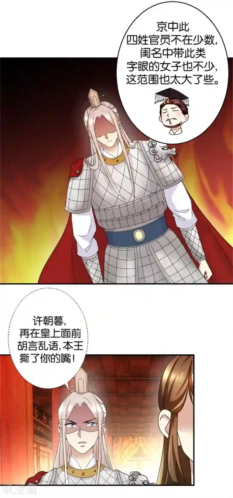 驯妃记第8话 赐婚，一步到位