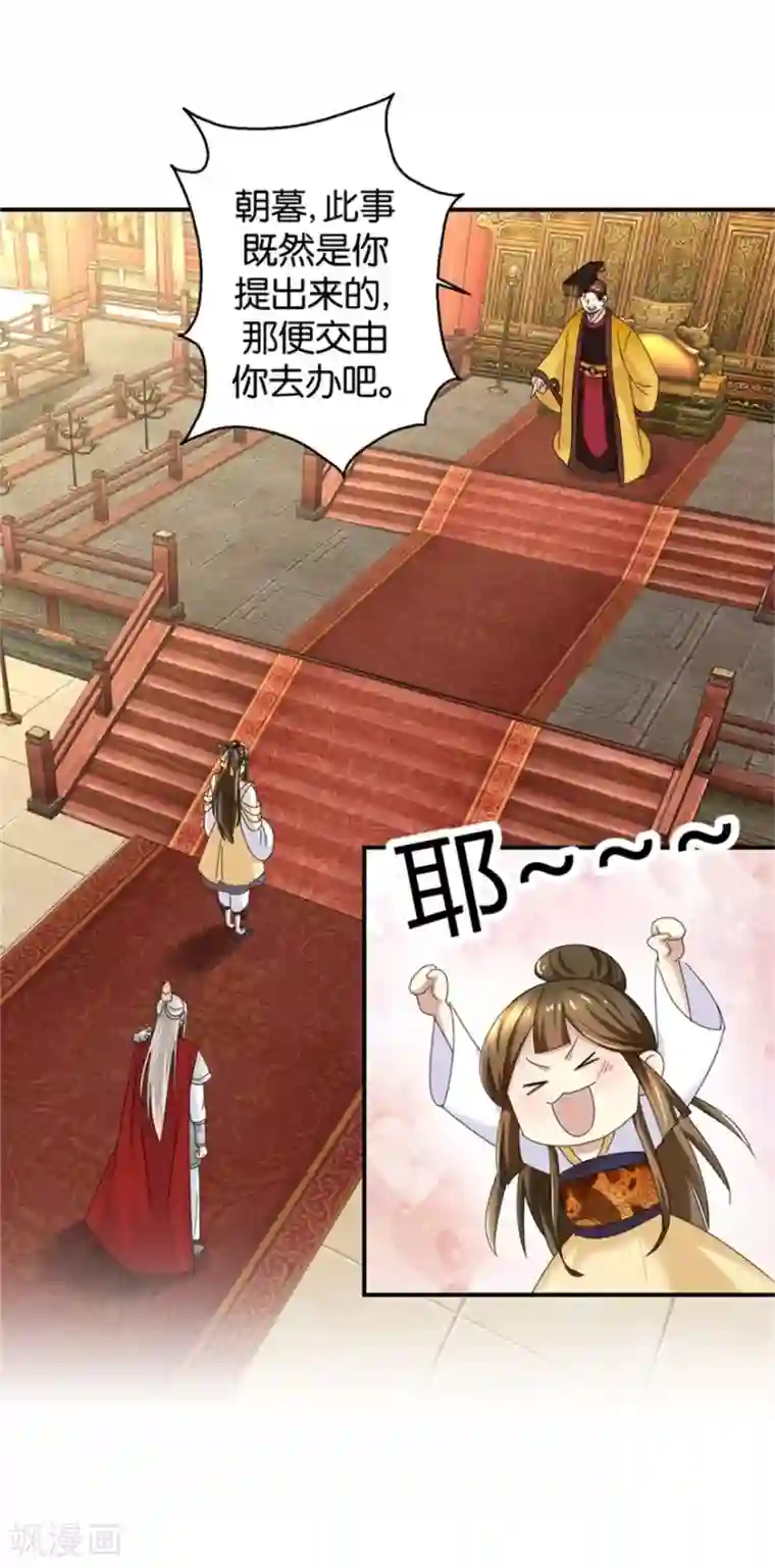 驯妃记第8话 赐婚，一步到位