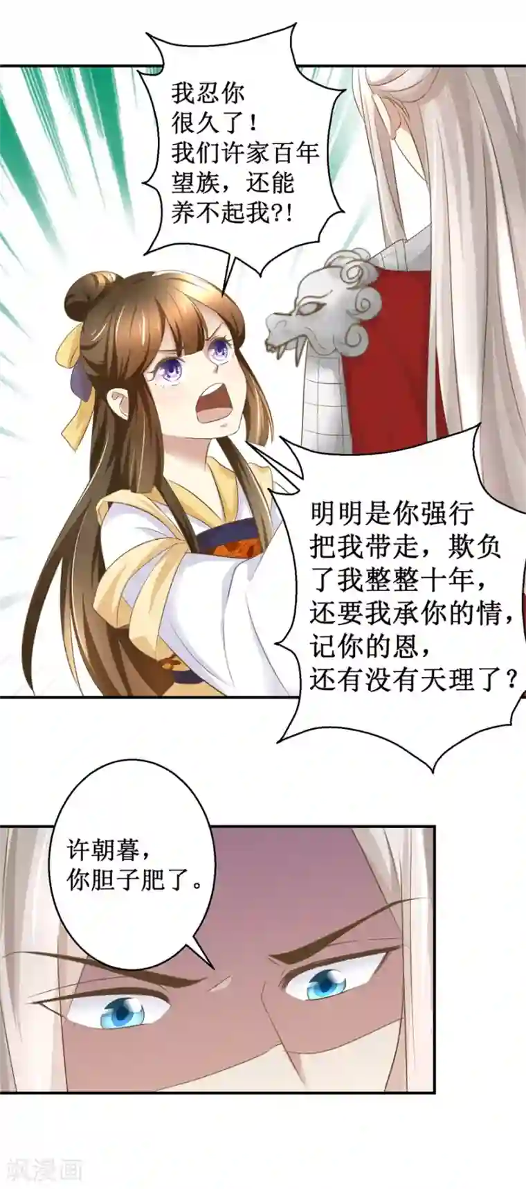 驯妃记第9话 活该被欺负