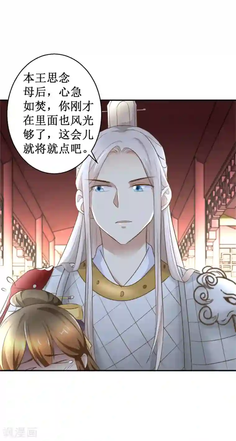 驯妃记第9话 活该被欺负