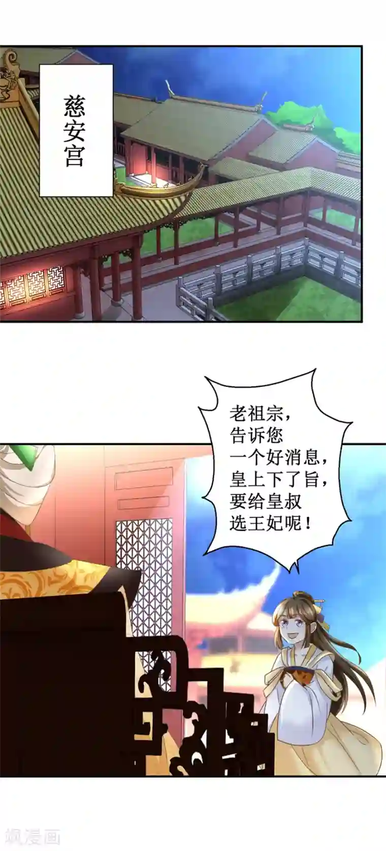 驯妃记第9话 活该被欺负