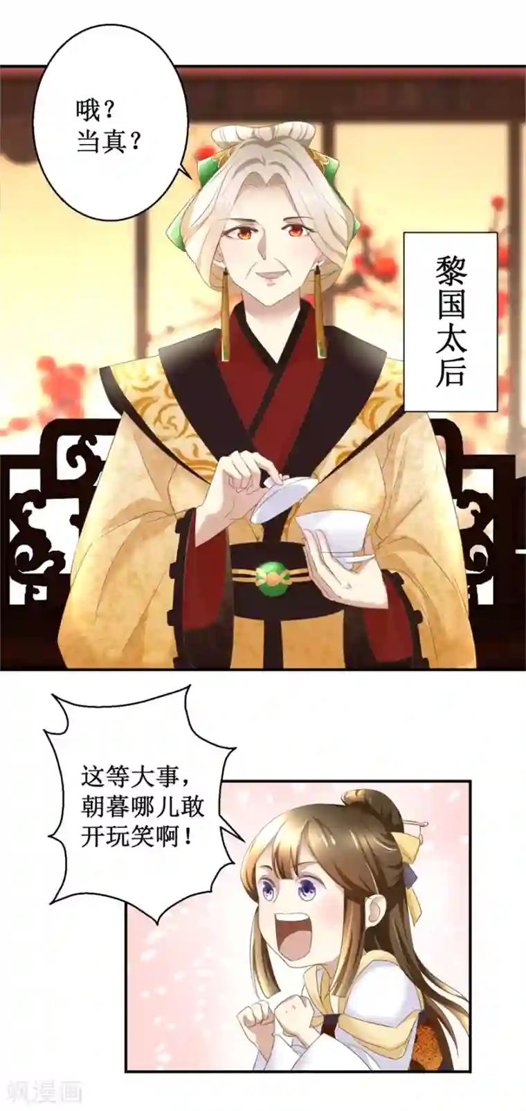 驯妃记第9话 活该被欺负