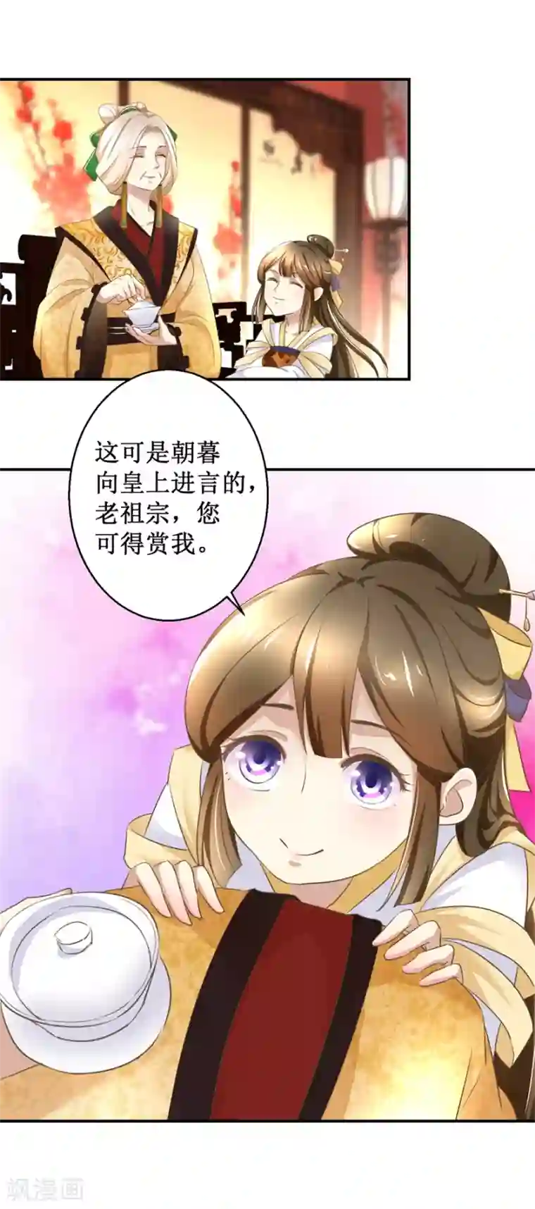 驯妃记第9话 活该被欺负