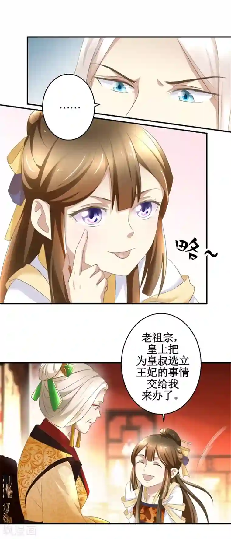 驯妃记第10话 突如其来的吻