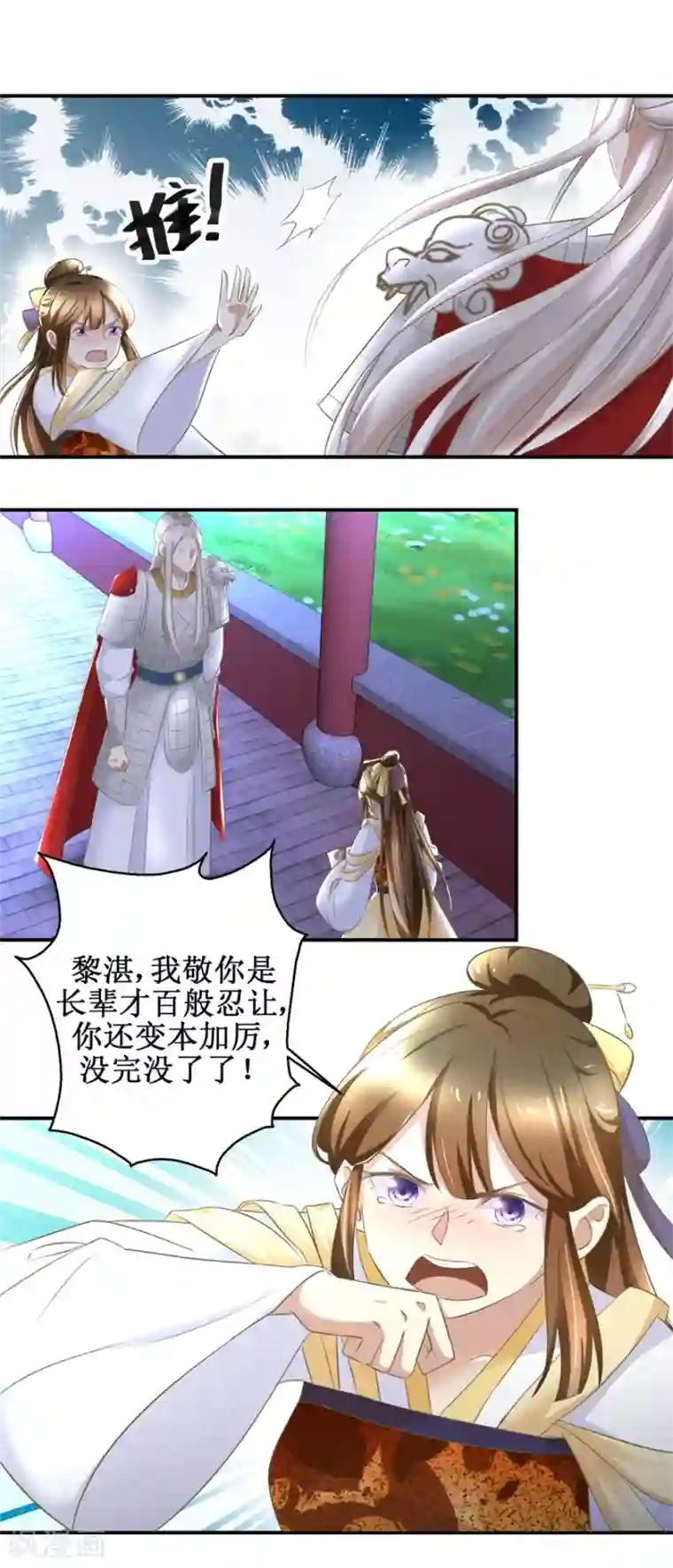 驯妃记第11话 没完没了