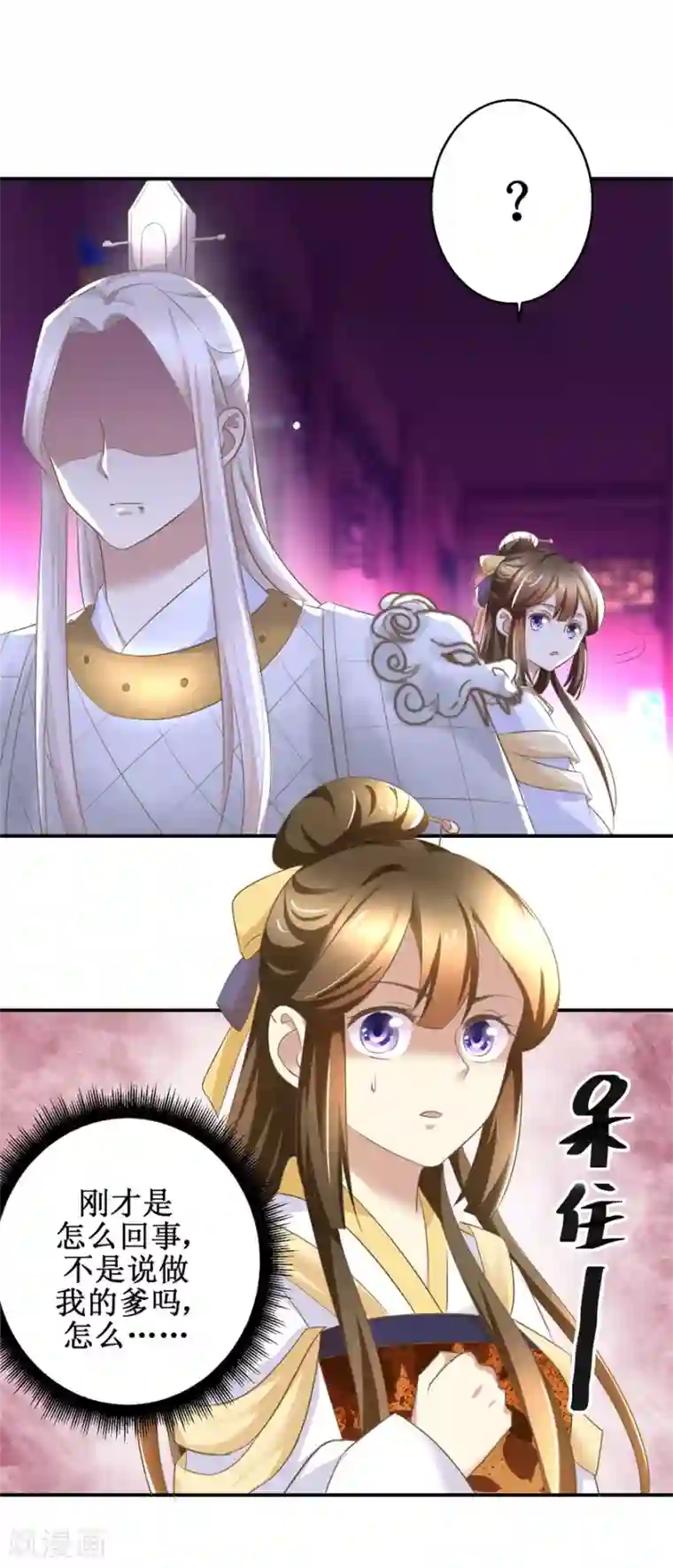 驯妃记第12话 难得懒觉