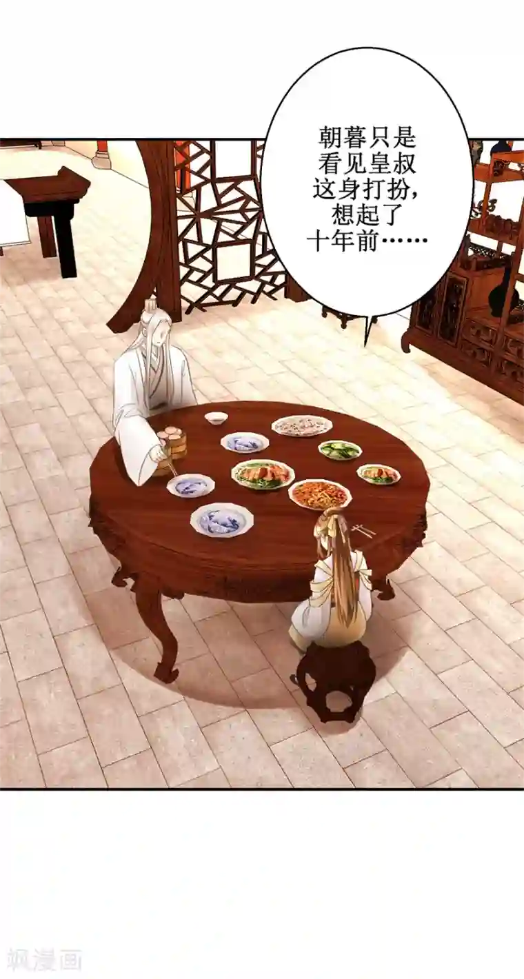 驯妃记第12话 难得懒觉