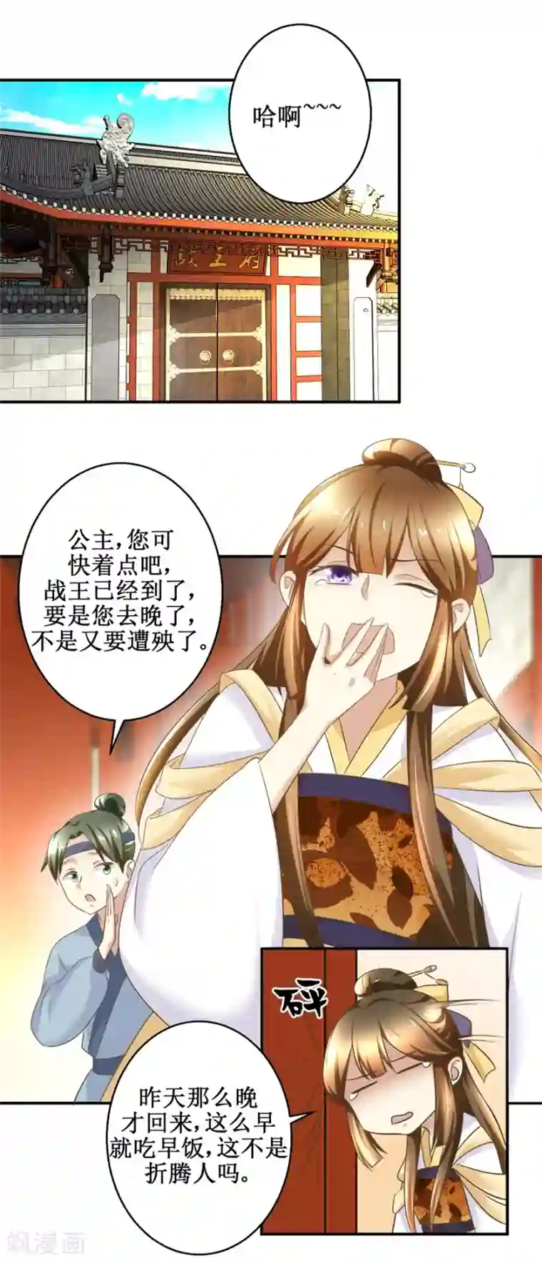 驯妃记第12话 难得懒觉