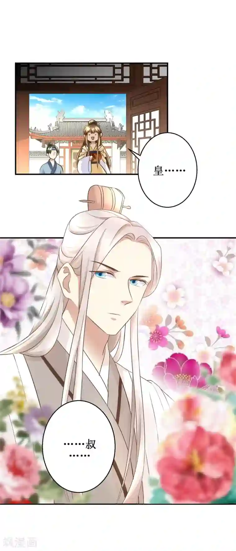 驯妃记第12话 难得懒觉