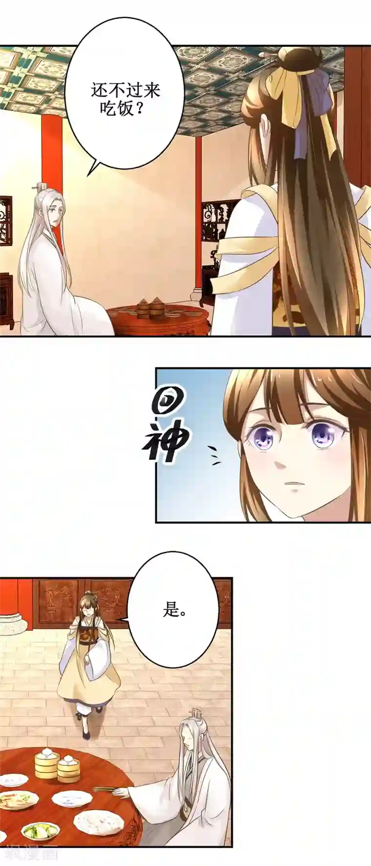 驯妃记第12话 难得懒觉