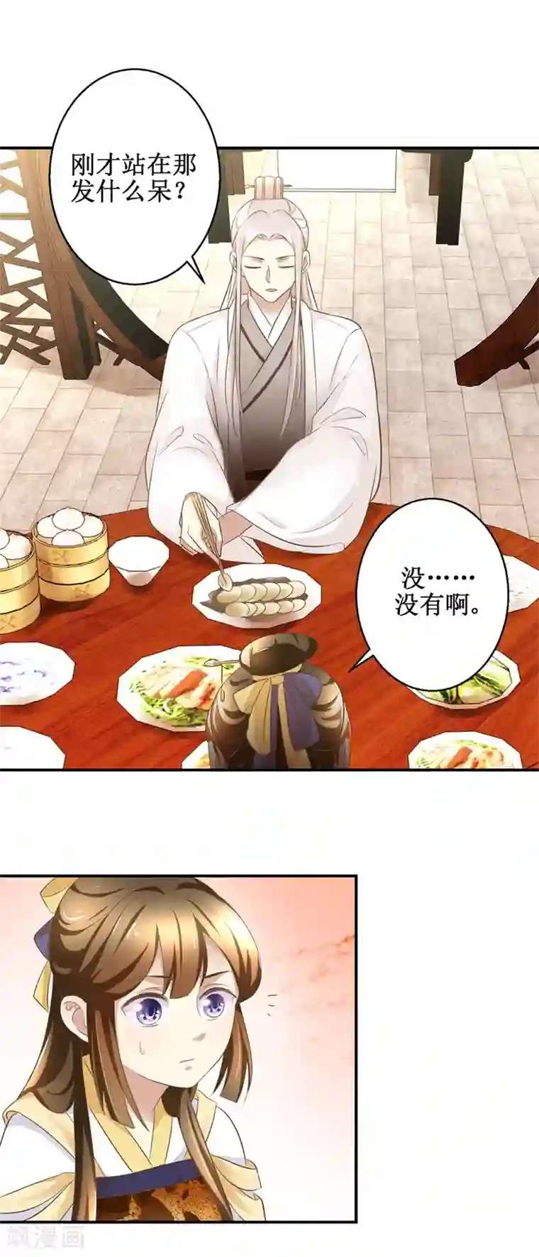 驯妃记第12话 难得懒觉