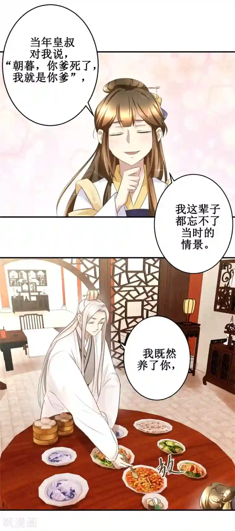 驯妃记第13话 香饽饽