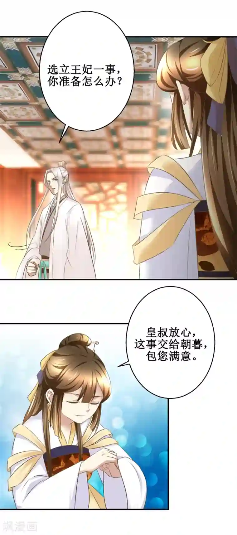 驯妃记第13话 香饽饽