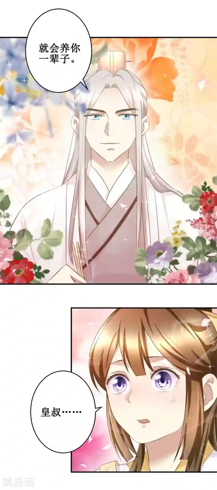 驯妃记第13话 香饽饽