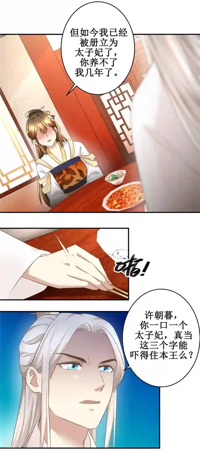 驯妃记第13话 香饽饽