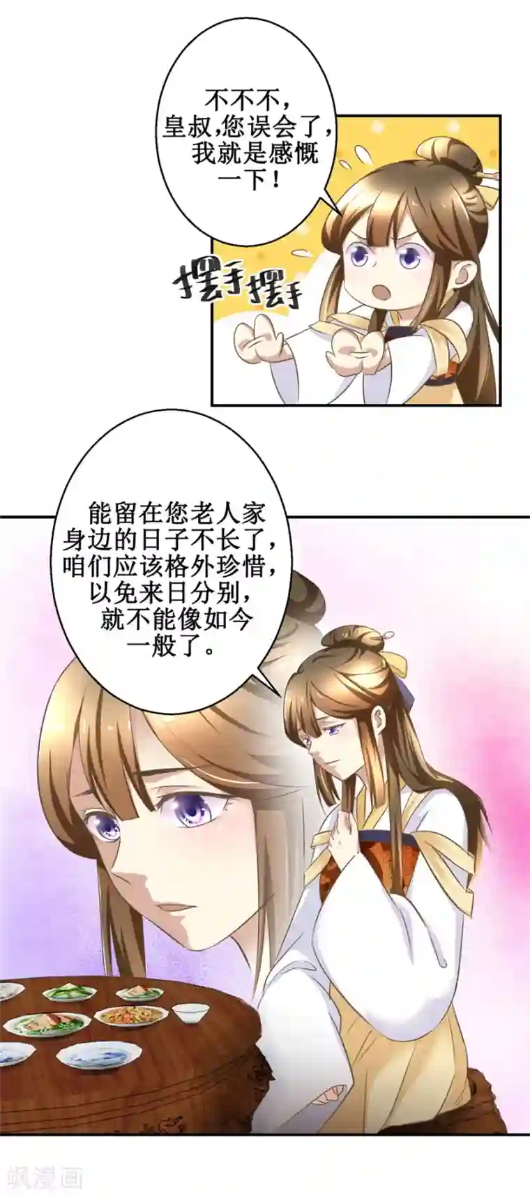 驯妃记第13话 香饽饽