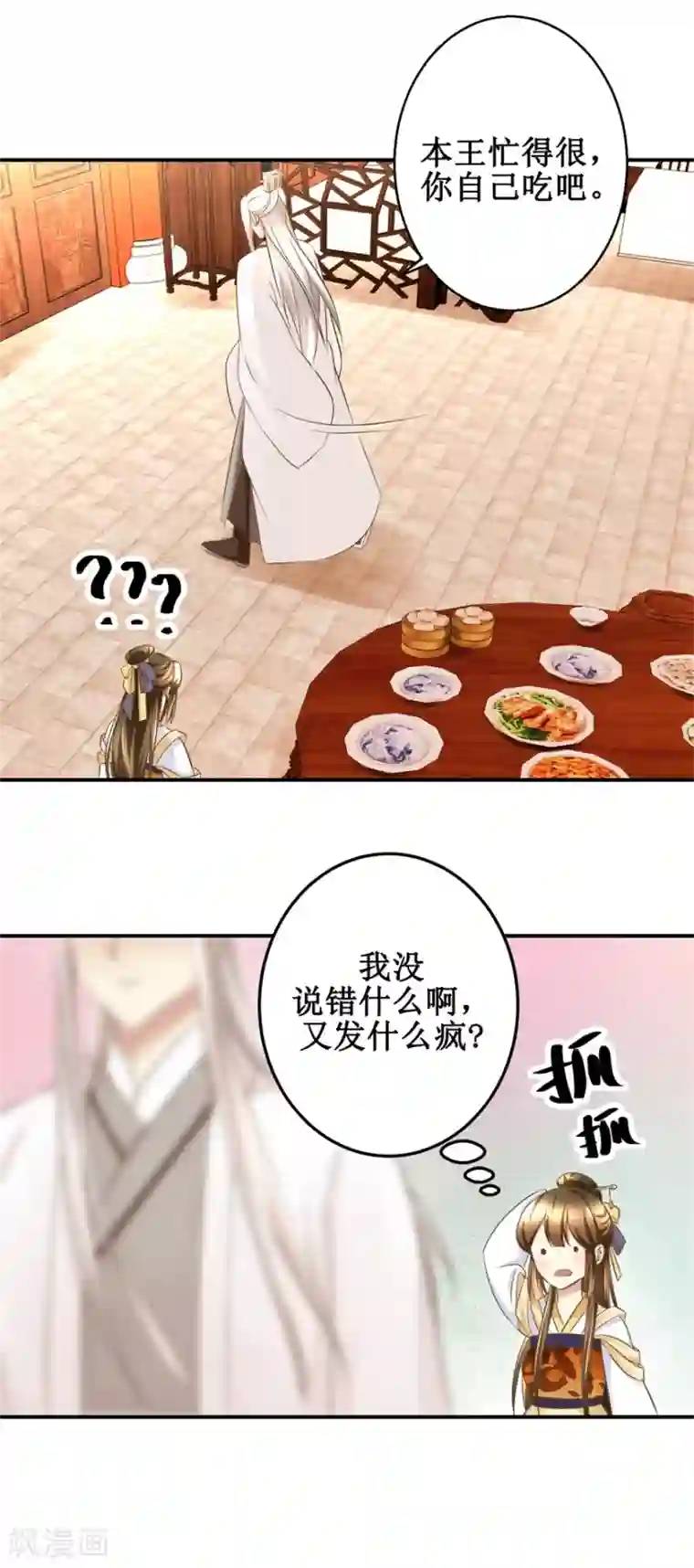 驯妃记第13话 香饽饽