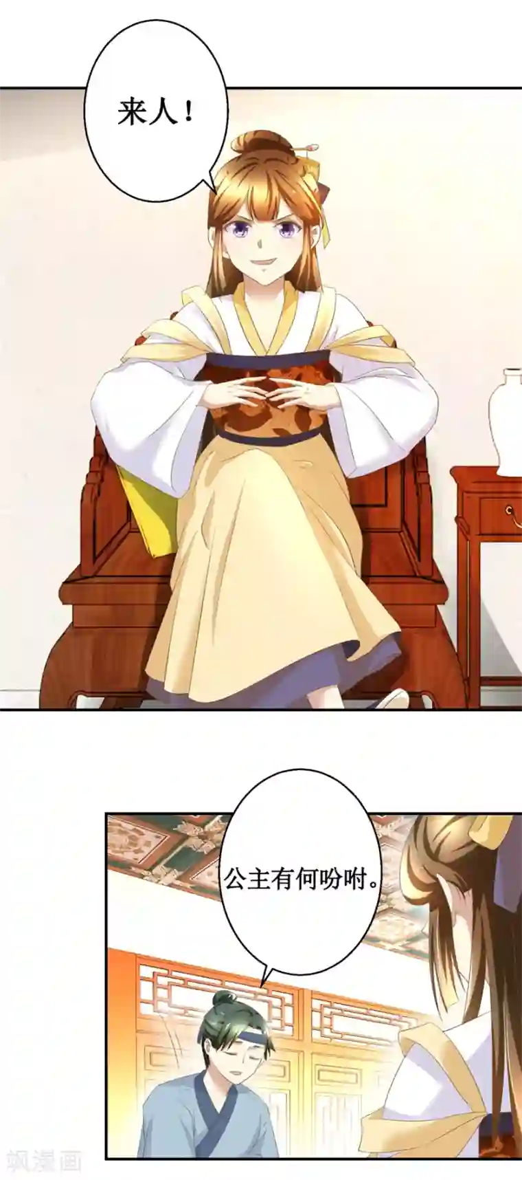 驯妃记第14话 看人先看画