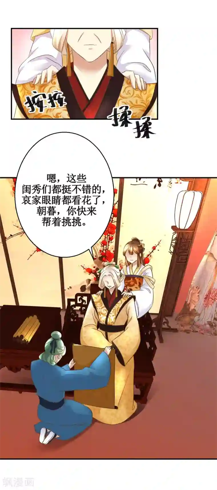 驯妃记第14话 看人先看画