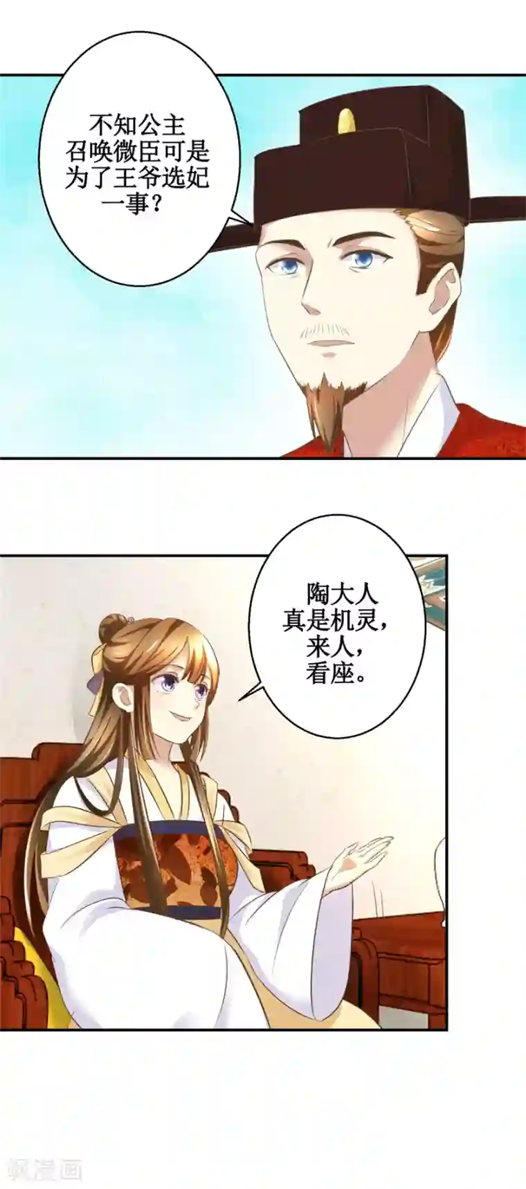 驯妃记第14话 看人先看画