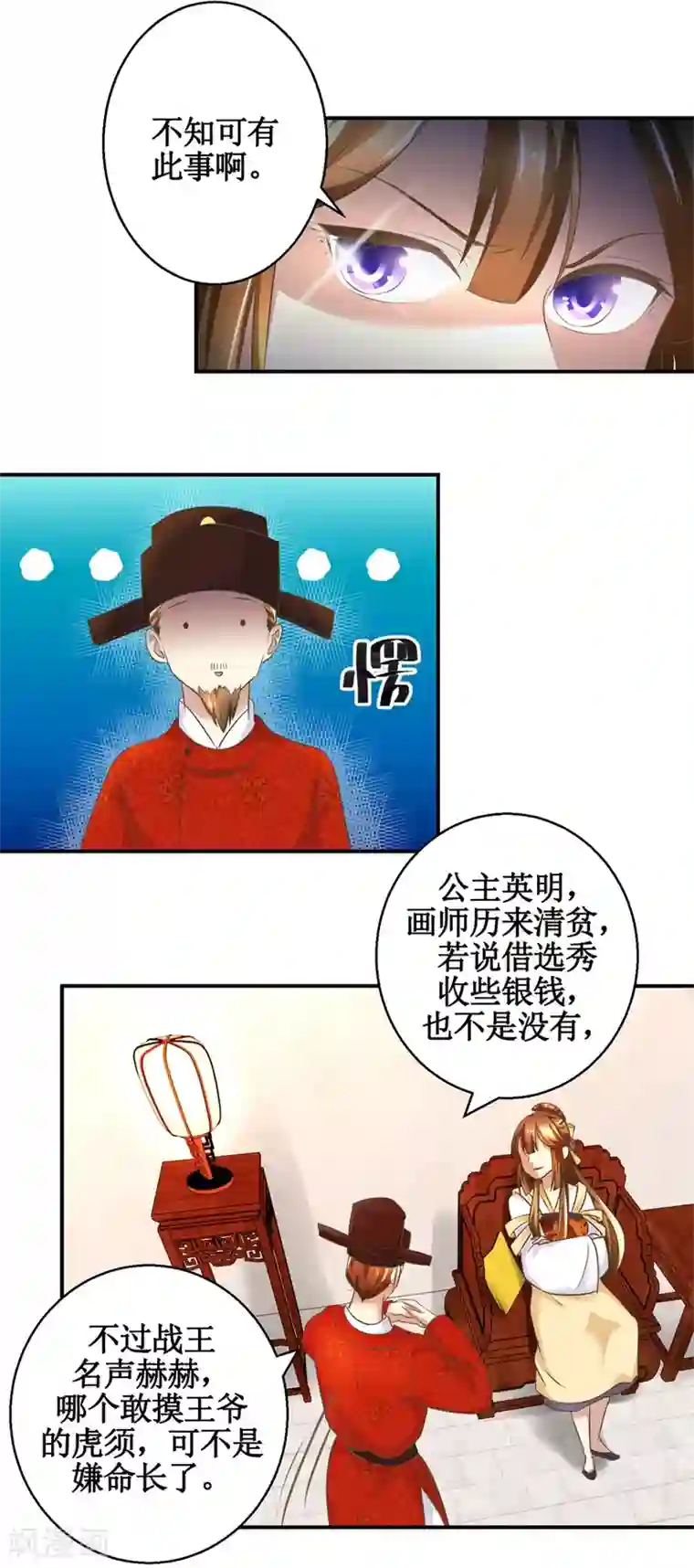 驯妃记第14话 看人先看画