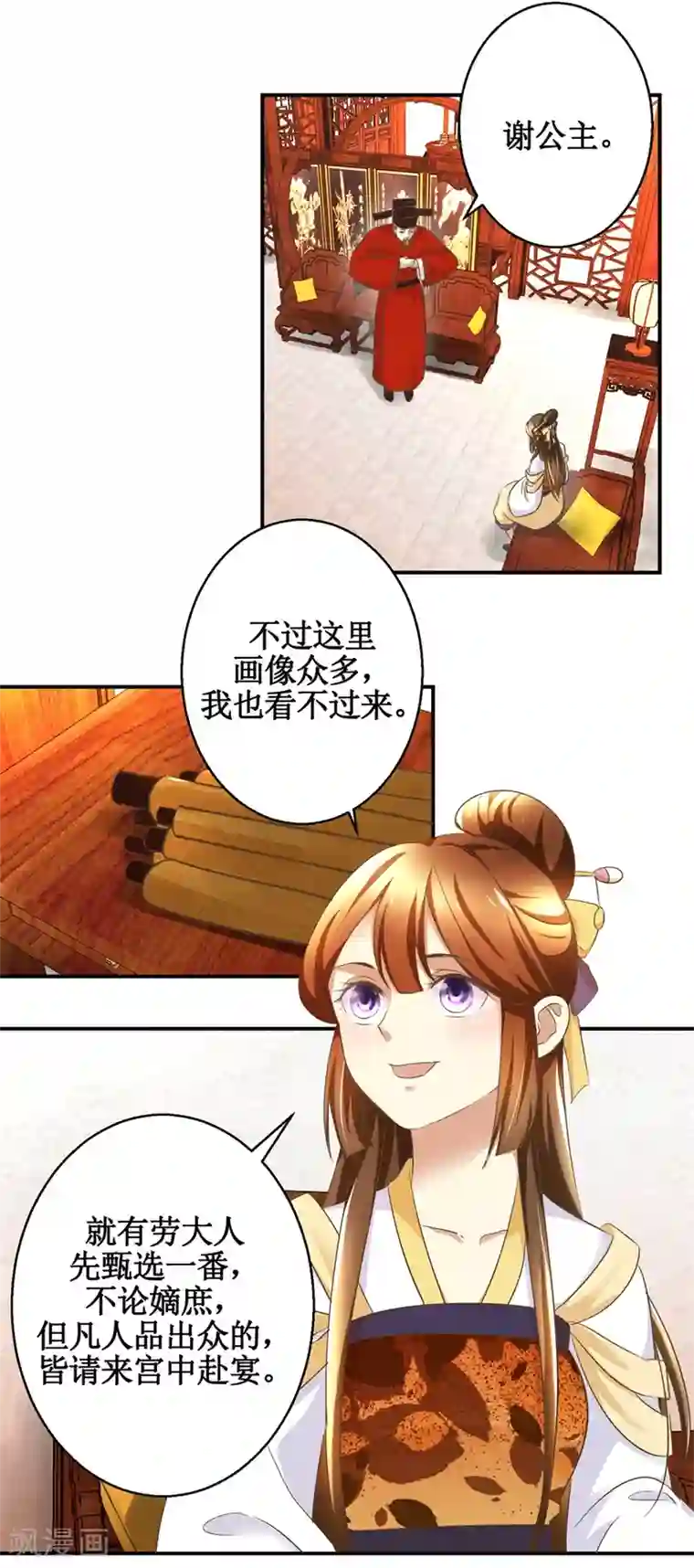 驯妃记第14话 看人先看画