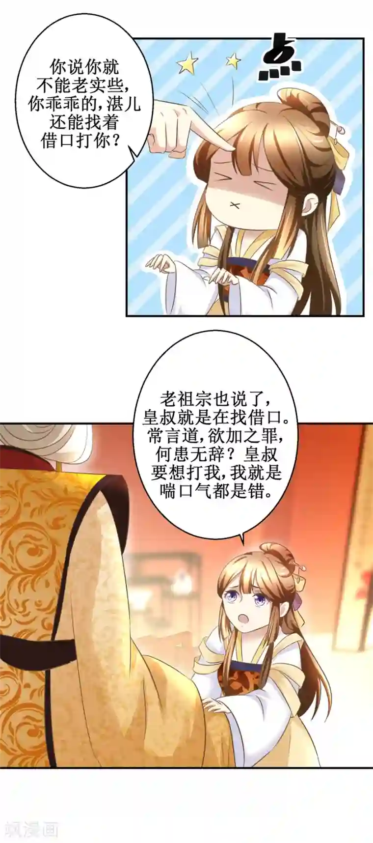 驯妃记第15话 卖惨失败