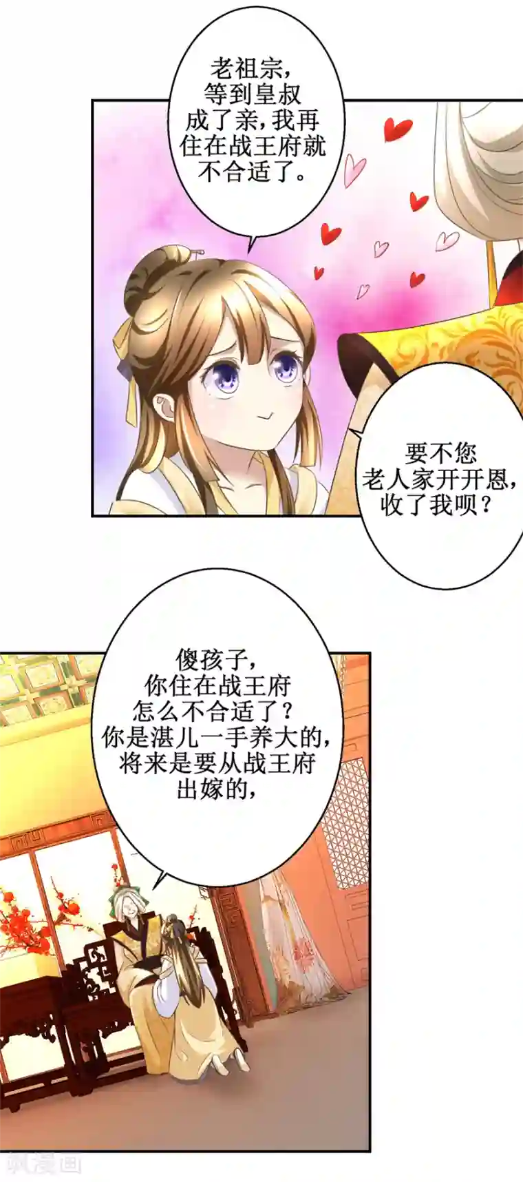 驯妃记第15话 卖惨失败