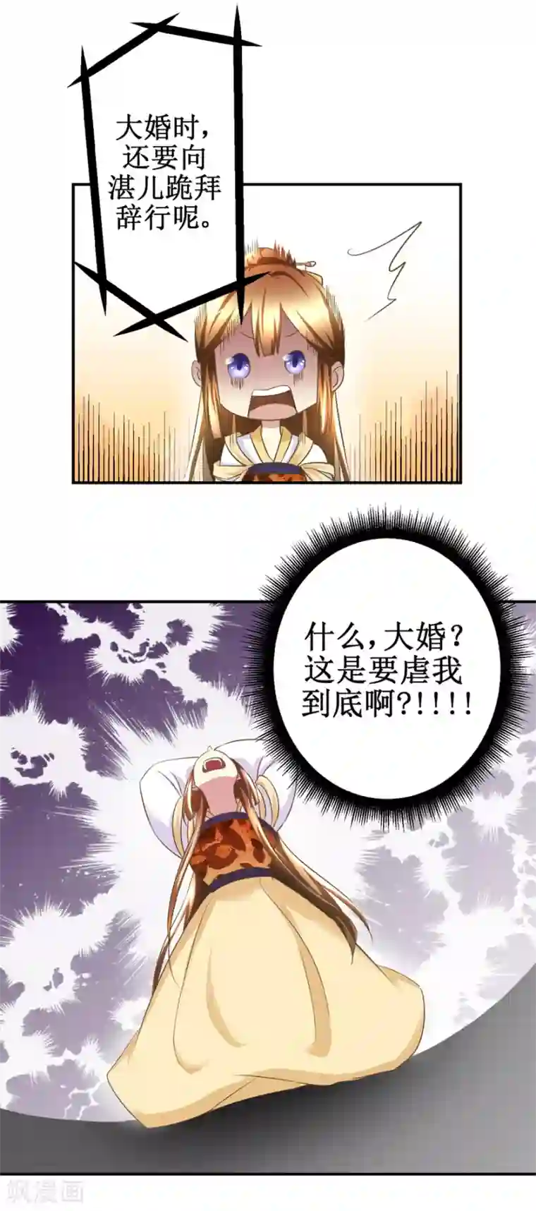 驯妃记第15话 卖惨失败