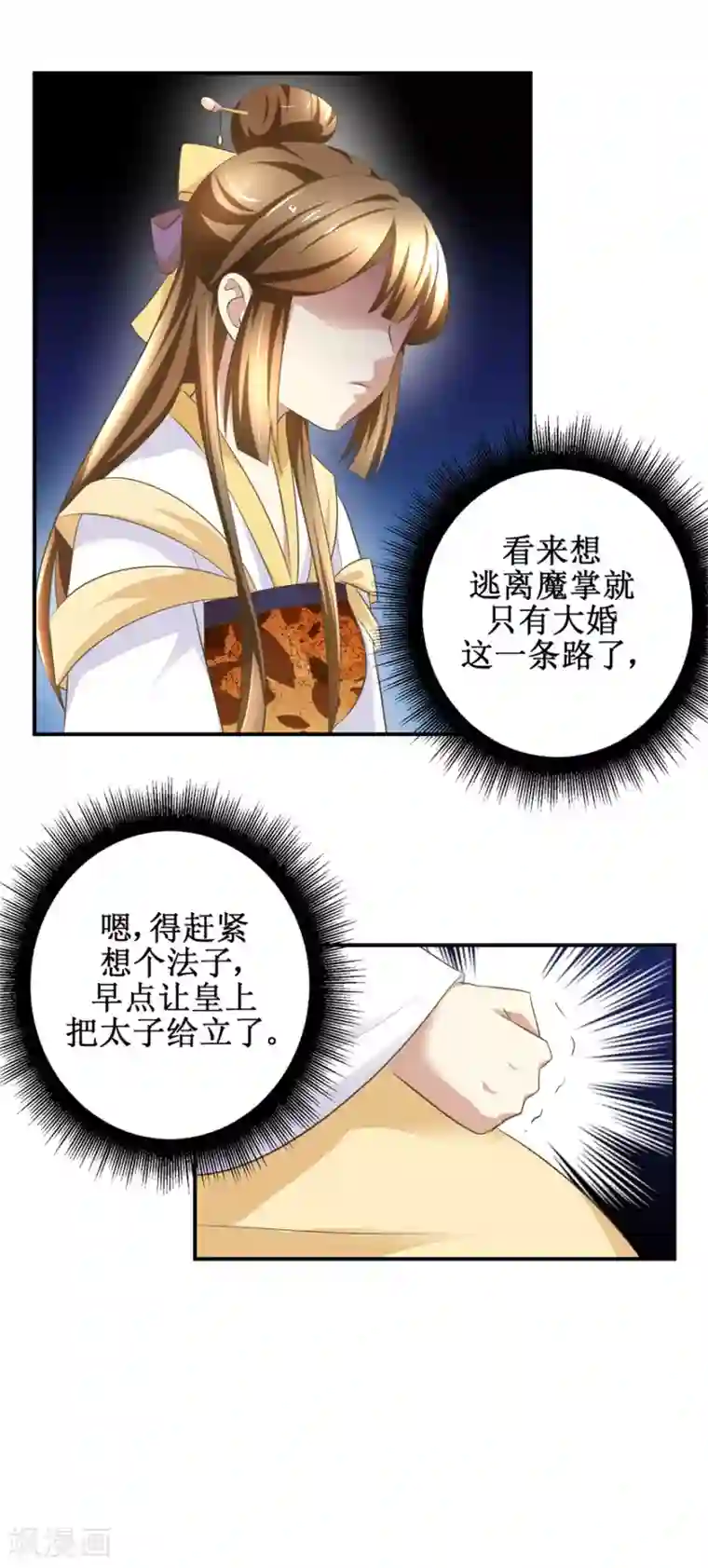 驯妃记第15话 卖惨失败