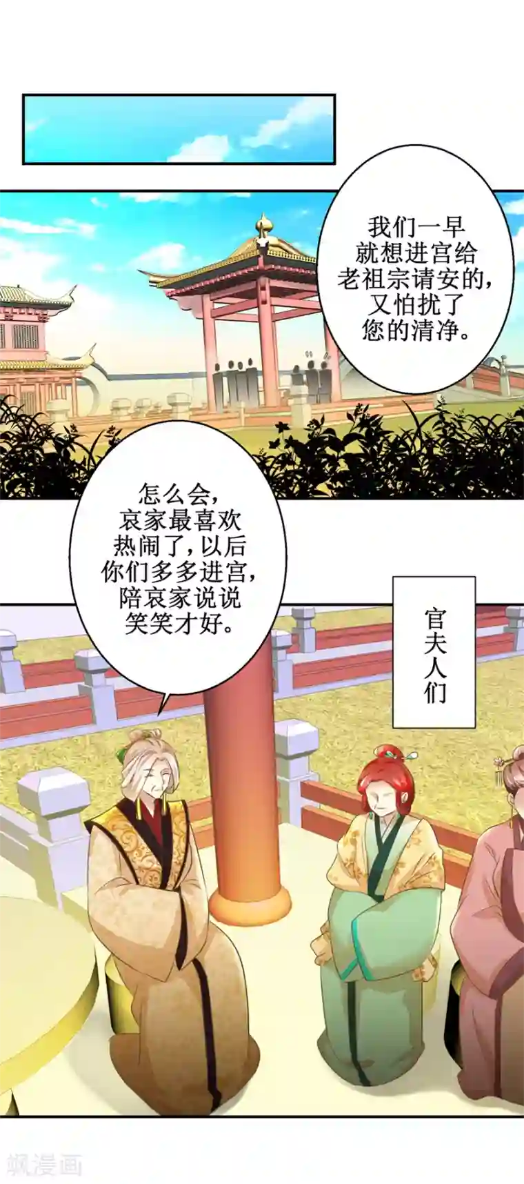 驯妃记第15话 卖惨失败