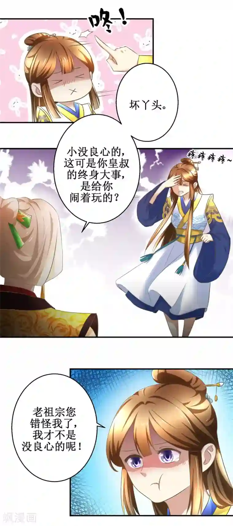 驯妃记第16话 臣女余入梦