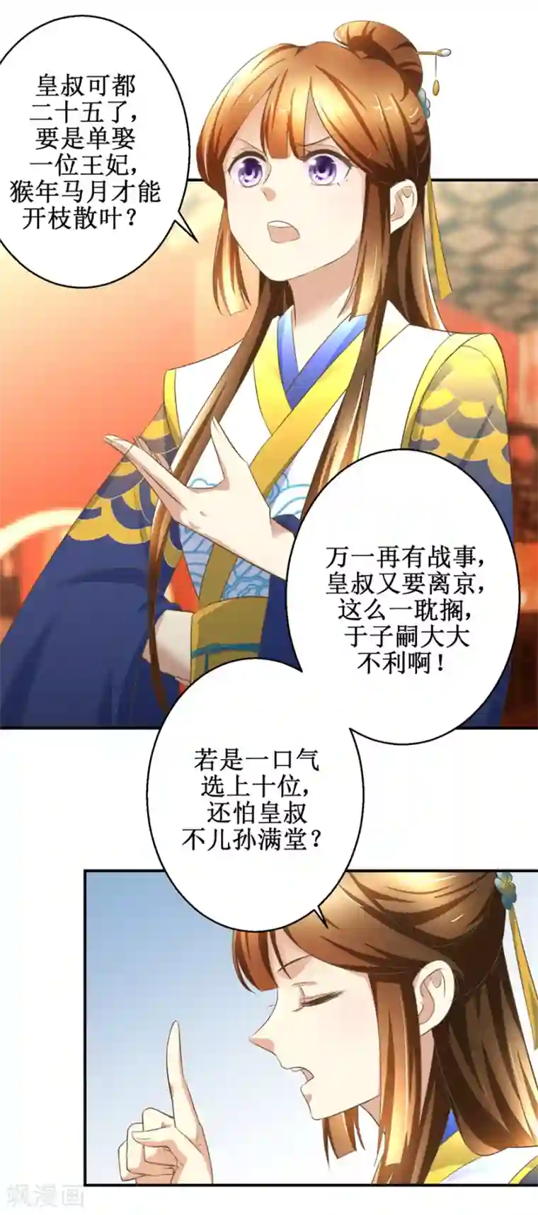 驯妃记第16话 臣女余入梦