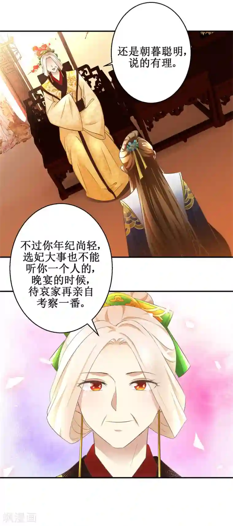 驯妃记第16话 臣女余入梦