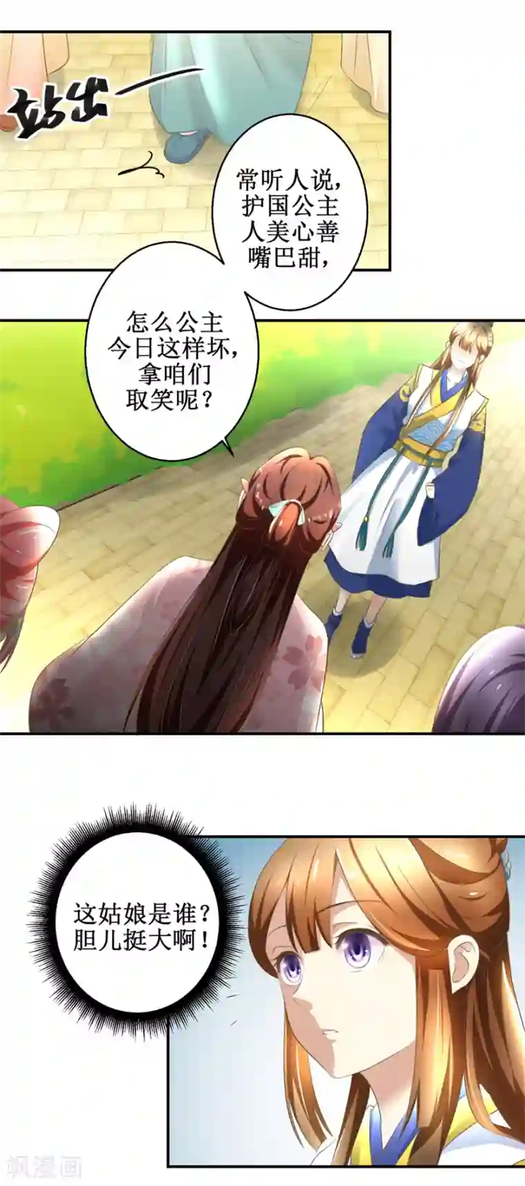 驯妃记第16话 臣女余入梦