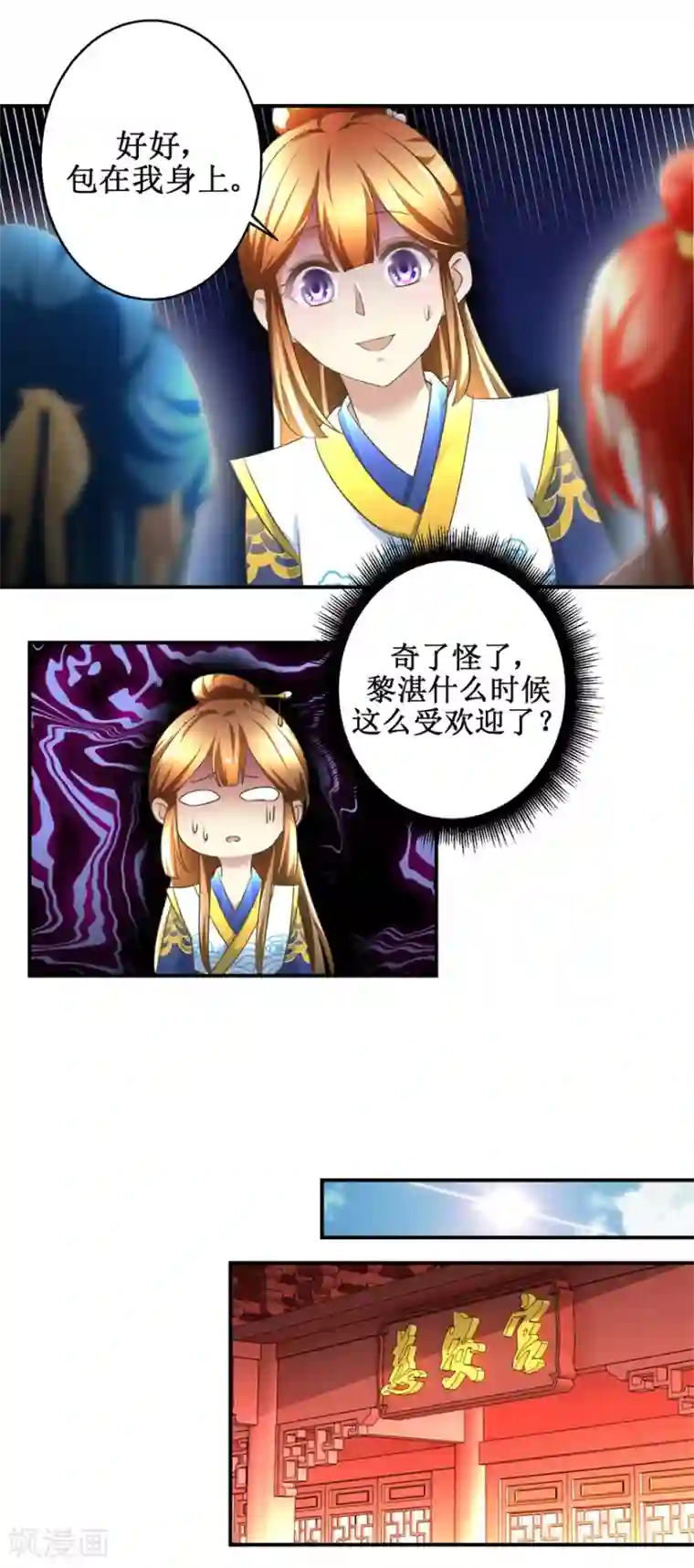 驯妃记第16话 臣女余入梦