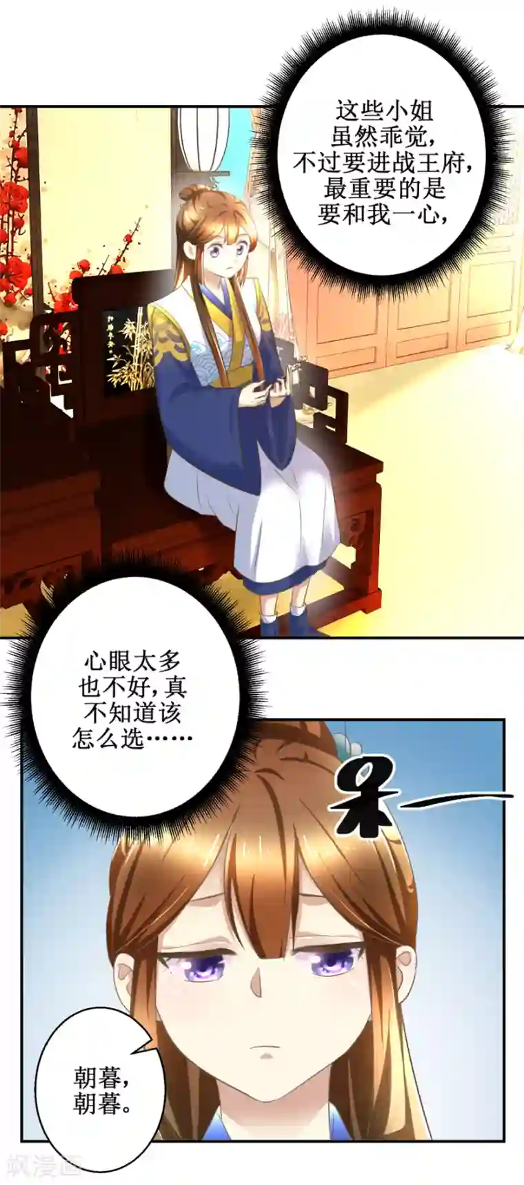 驯妃记第16话 臣女余入梦