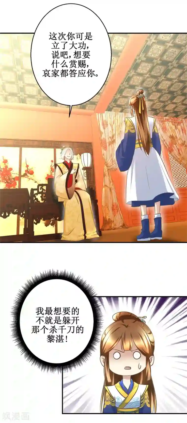 驯妃记第17话 太后有赏