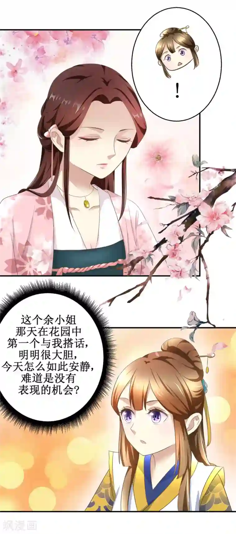 驯妃记第17话 太后有赏