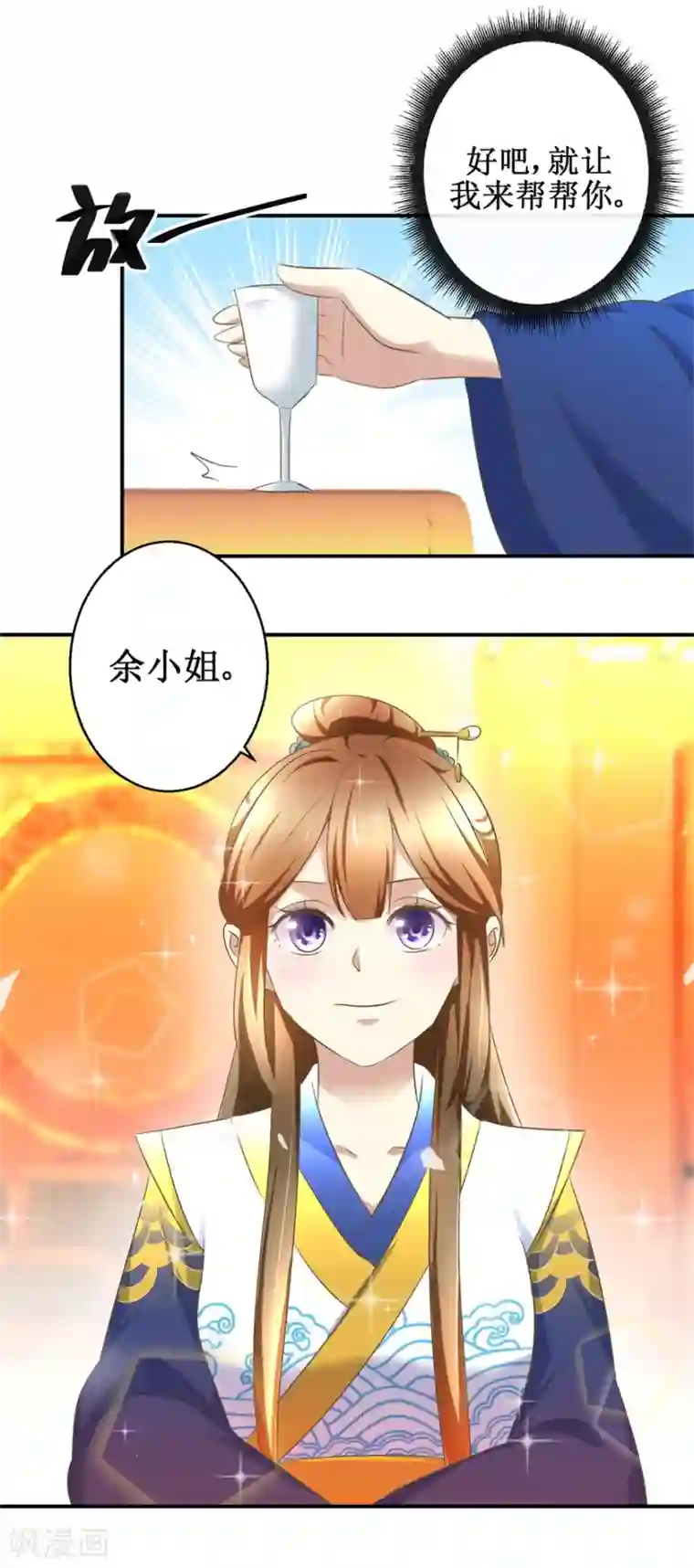 驯妃记第17话 太后有赏