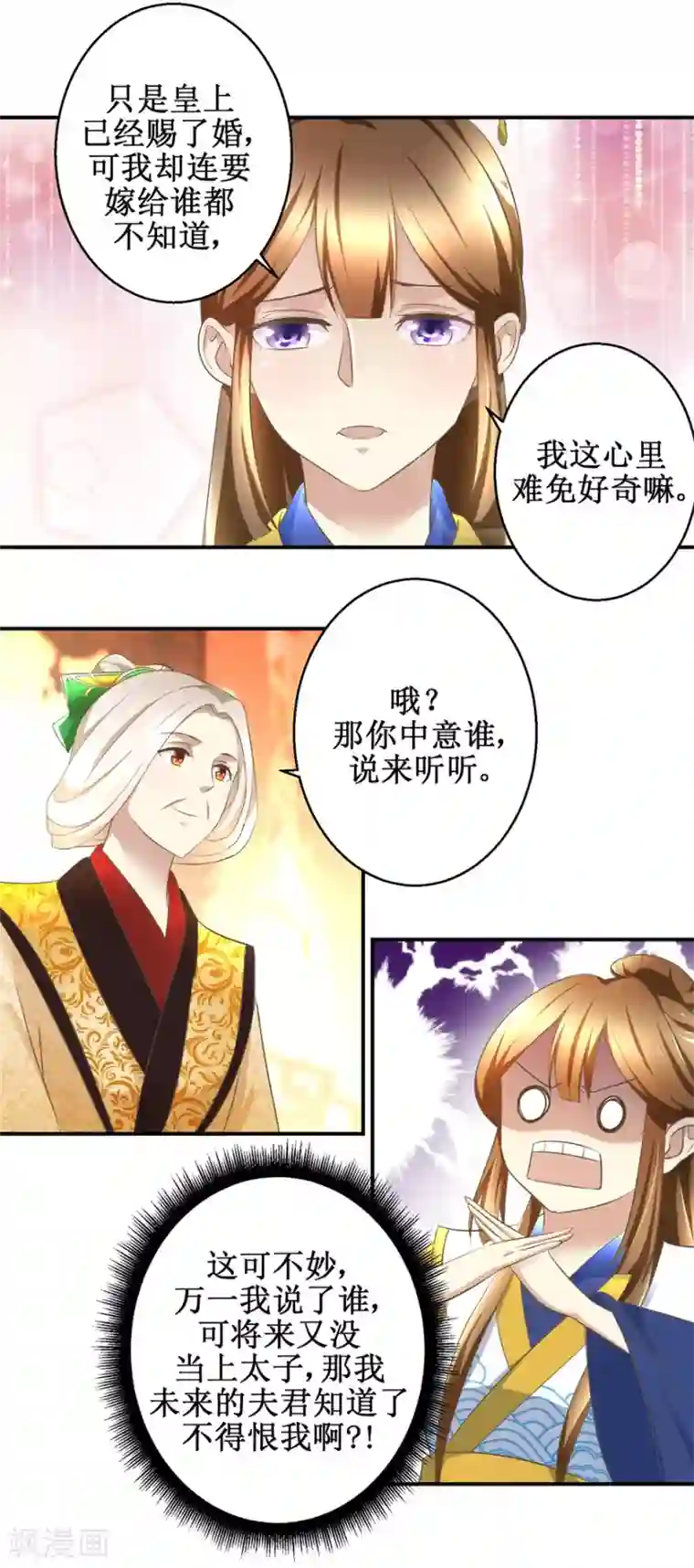 驯妃记第17话 太后有赏