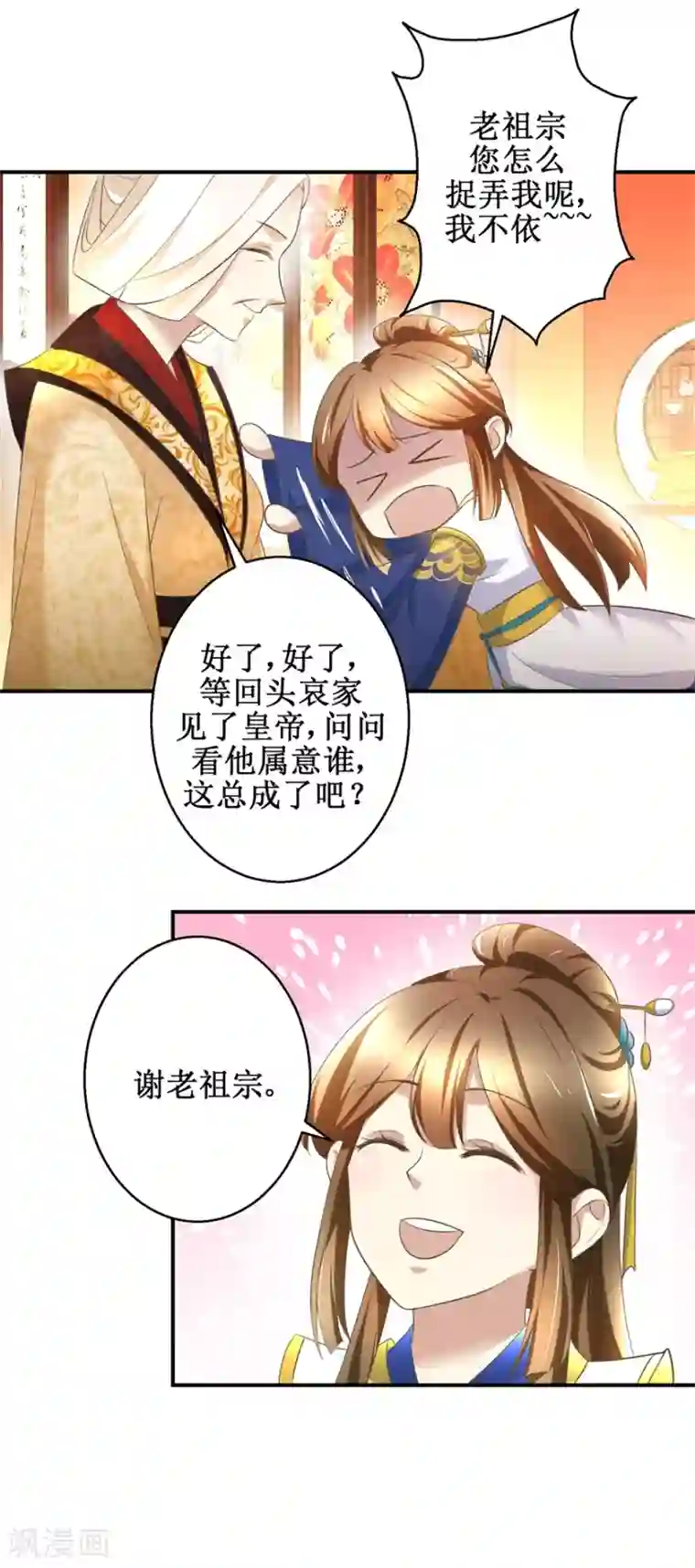 驯妃记第17话 太后有赏