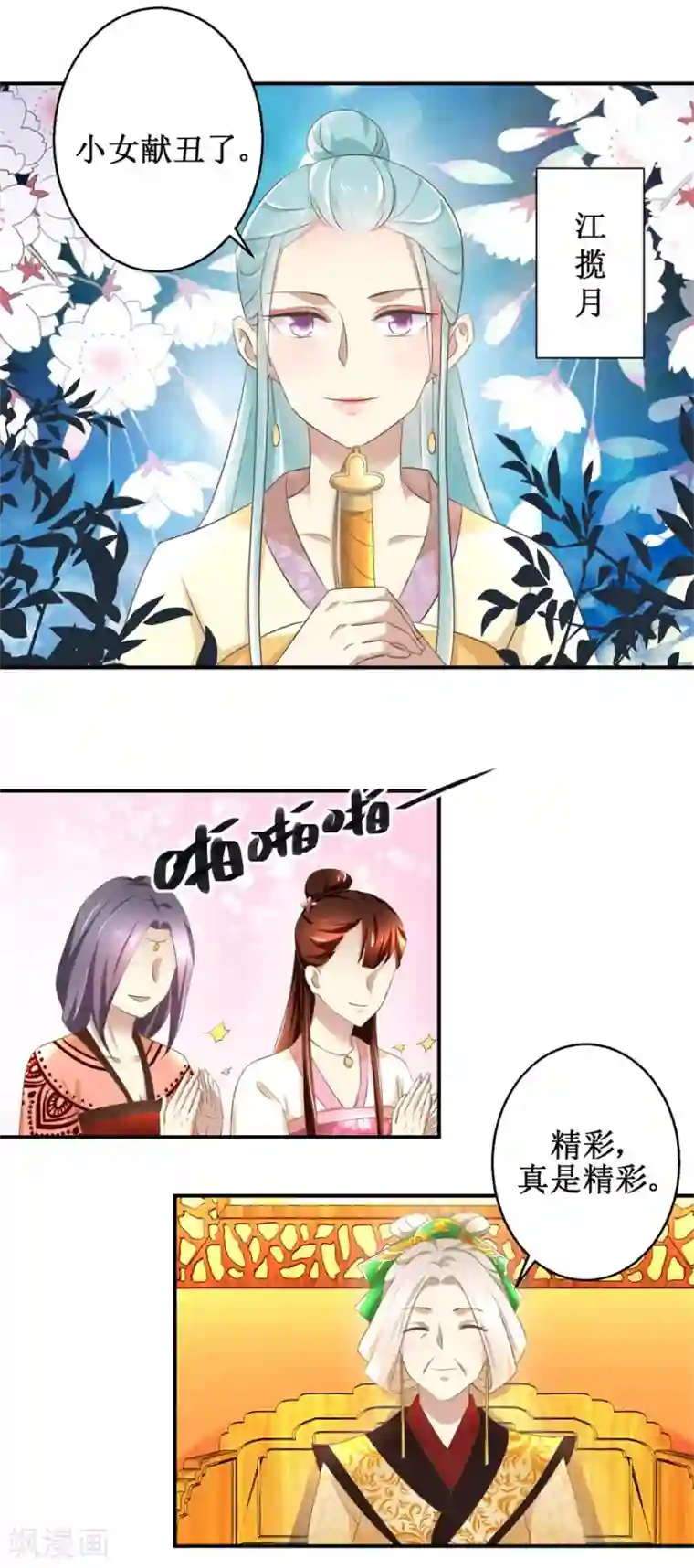 驯妃记第17话 太后有赏