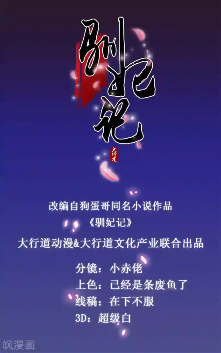 驯妃记第18话 这下尴尬了