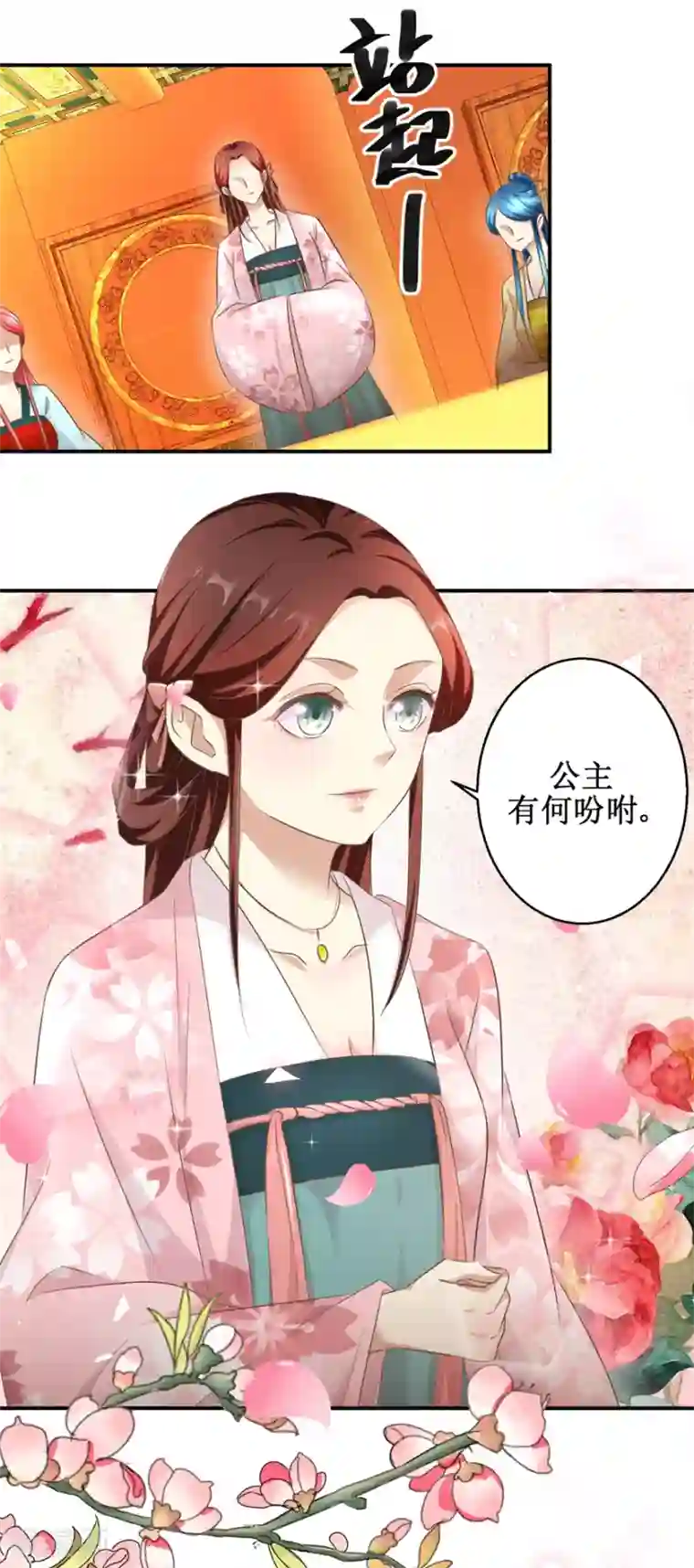 驯妃记第18话 这下尴尬了