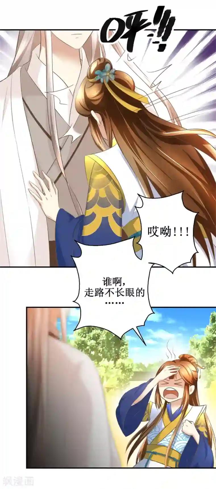 驯妃记第18话 这下尴尬了