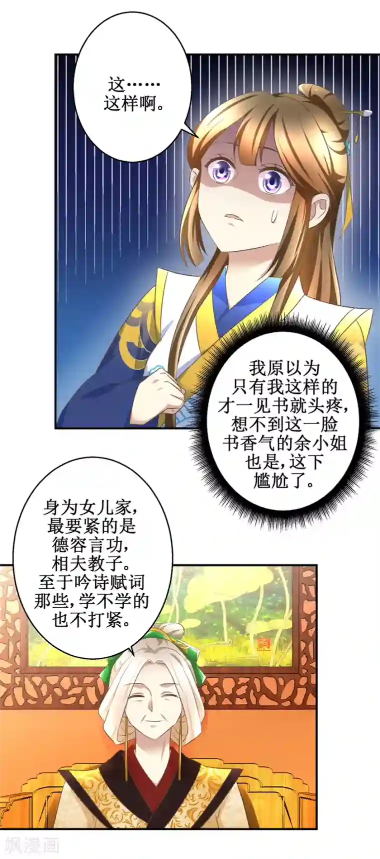 驯妃记第18话 这下尴尬了